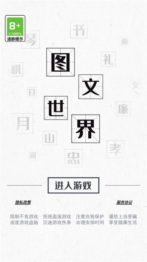 图文世界正版