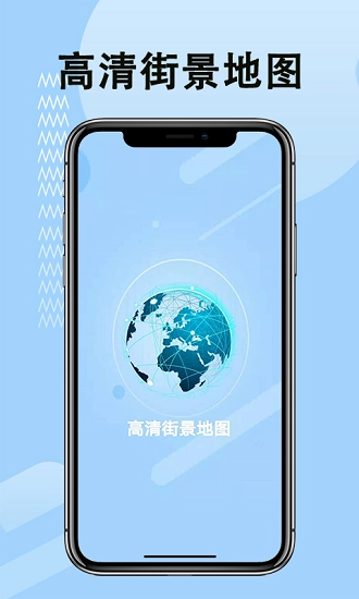 全球高清街景地图图1