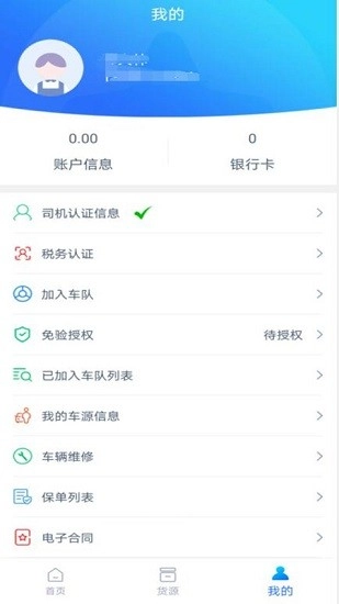 长庚星货运司机端安卓直装版图2