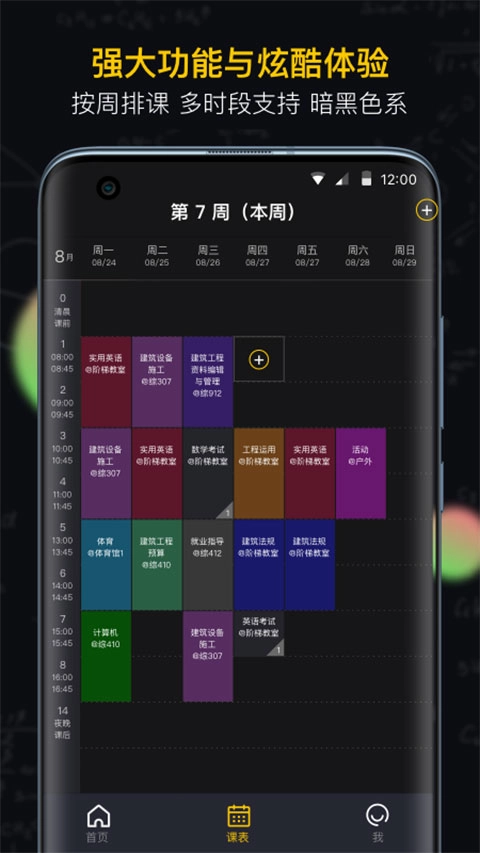 小书桌课表最新版