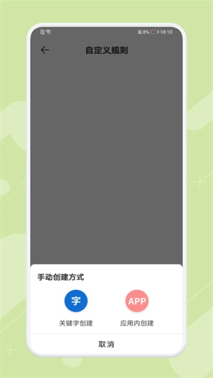 自动点击精灵手机免费版图2