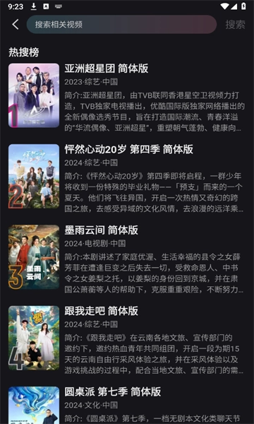 YOUKU优酷国际版图2