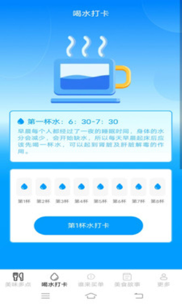 美味享多点安卓免费版(1)