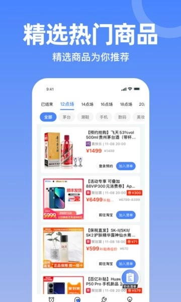 秒杀神器软件图2