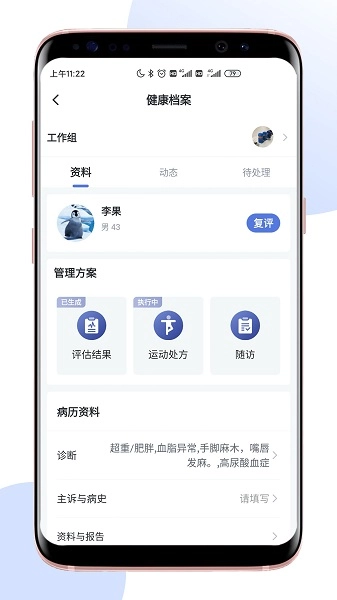 术康医生Pro最新版图3