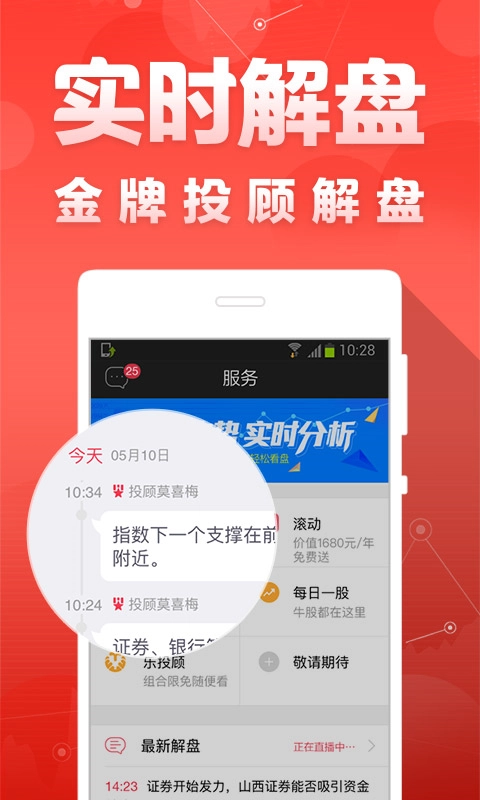财富聚财手机版图3