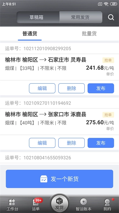 中储智运货主版