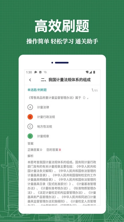 注册计量师易题库图3