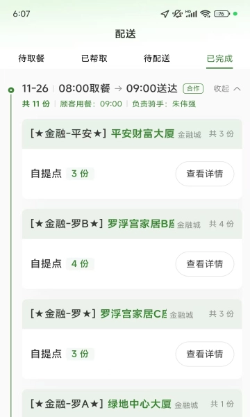 好生活外卖骑手安卓版-图3