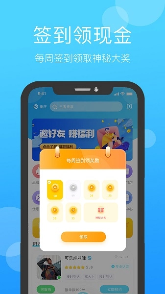 家加按摩最新版图4