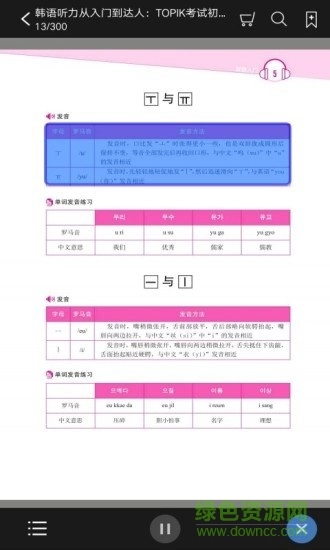 每日韩语听力手机免费版2