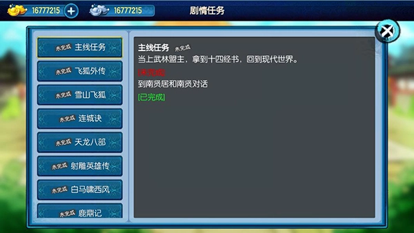 风云群侠传正版