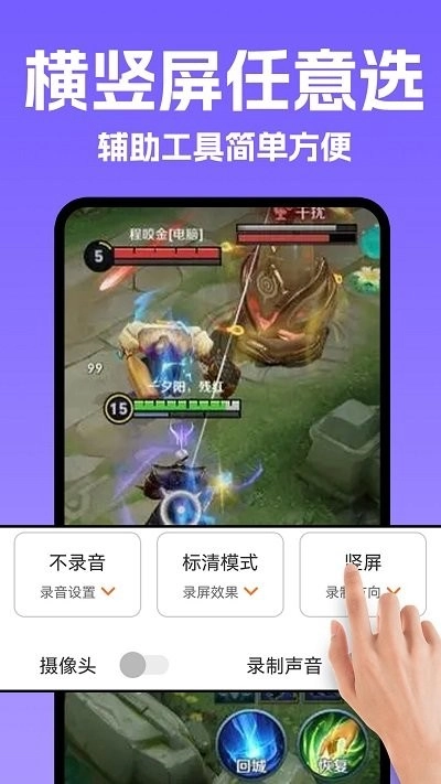 高清手游录屏