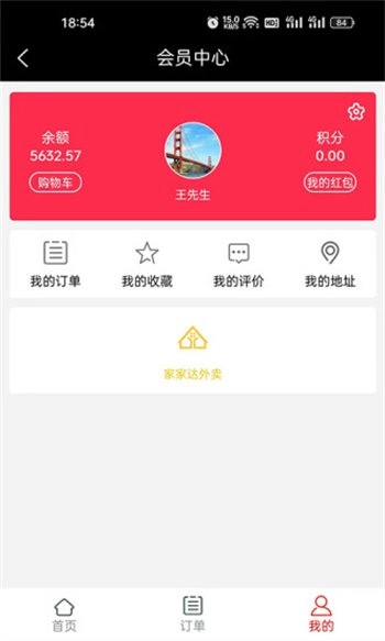 家家达外卖图2