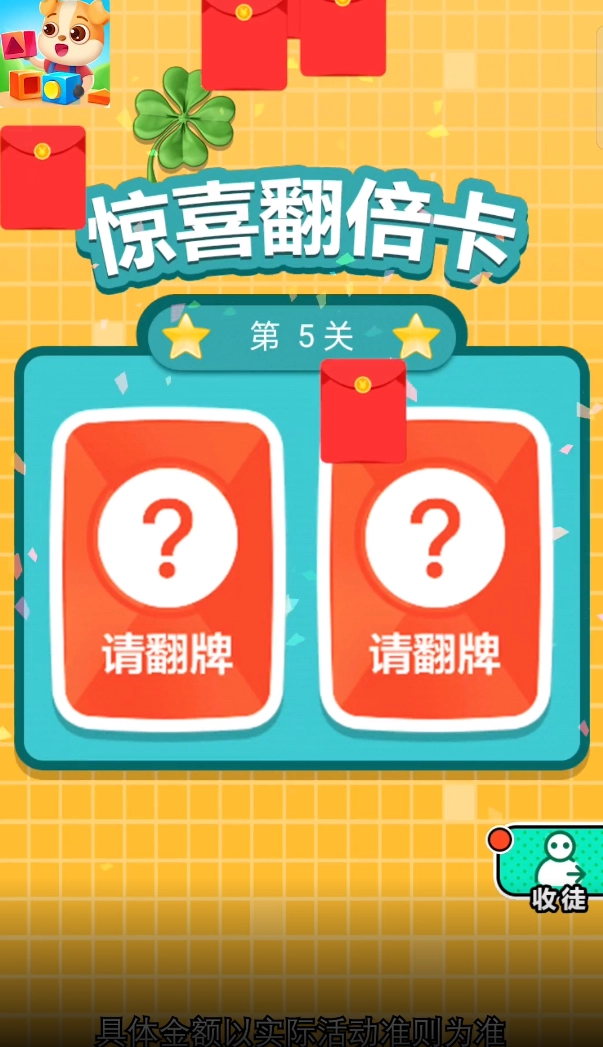 别踩错块儿红包版