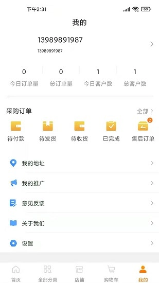 供销帮软件图2