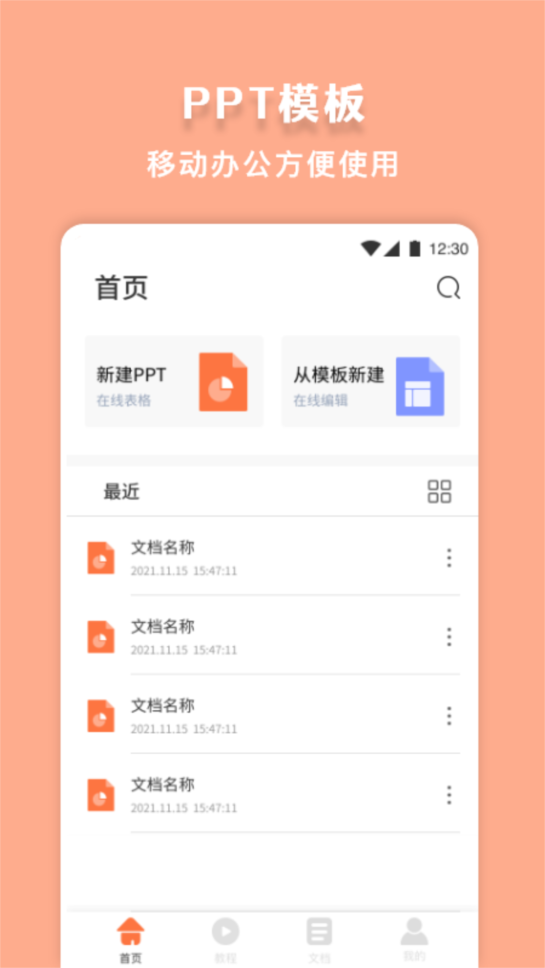 第一PPT免费版图3: