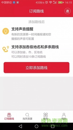 56888一点通司机版图1