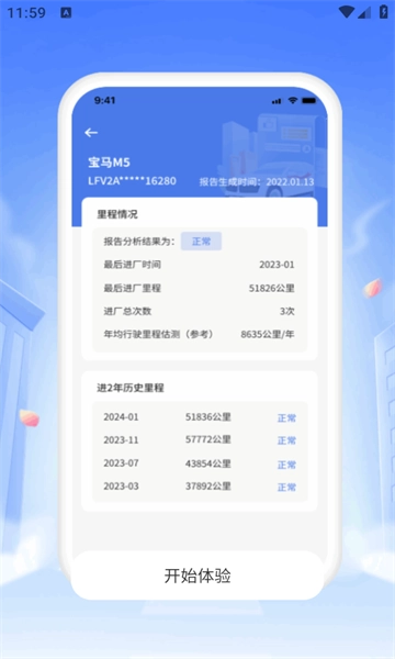 汽修修车宝手机正版图1