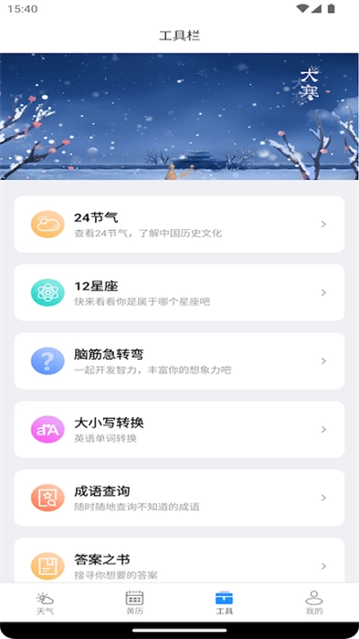 秋叶天气软件界面展示图