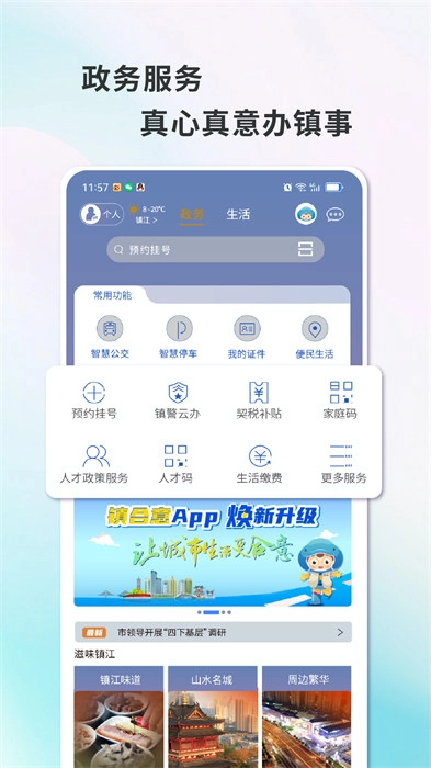 镇合意最新免费版图1