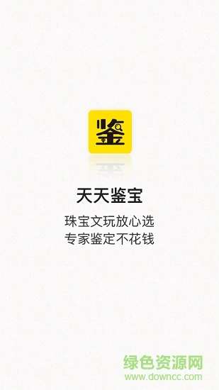天天鉴宝平台免费原版图1