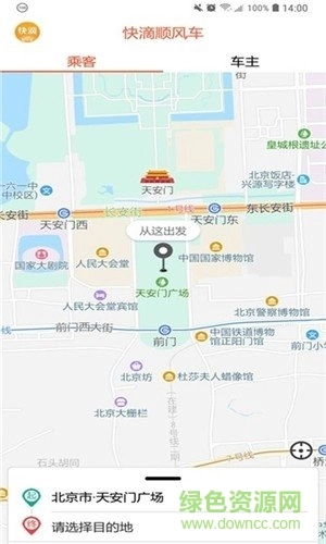 快滴顺风车车主安卓直装版图2