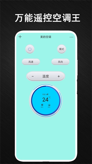 安盈智能空调万能遥控器