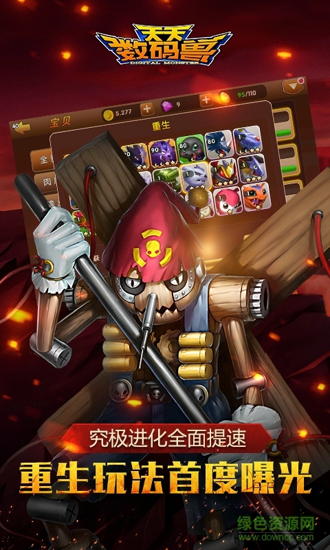 天天数码兽官网版(4)