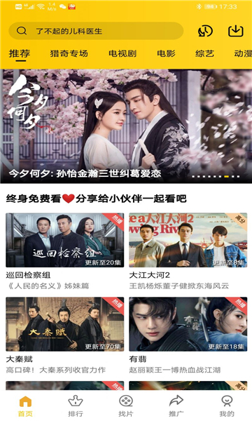 整点视频安卓免费版图2