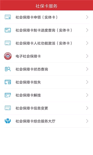 吉林智慧人社官方最新版图2