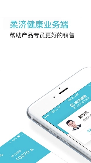 柔济业务端手机版图1