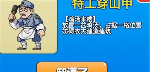 别惹农夫特工穿山甲皮肤解锁界面图