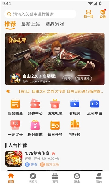 一起霸服盒子安卓官方版-图2