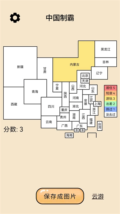 制霸生成器图2