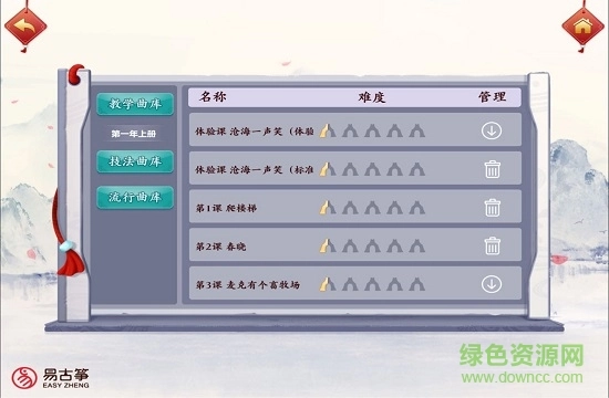 易古筝智能陪练免费版图2