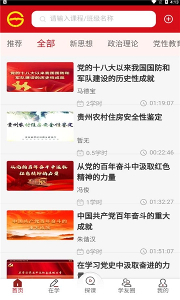 贵州网院登录平台安卓官方版图2