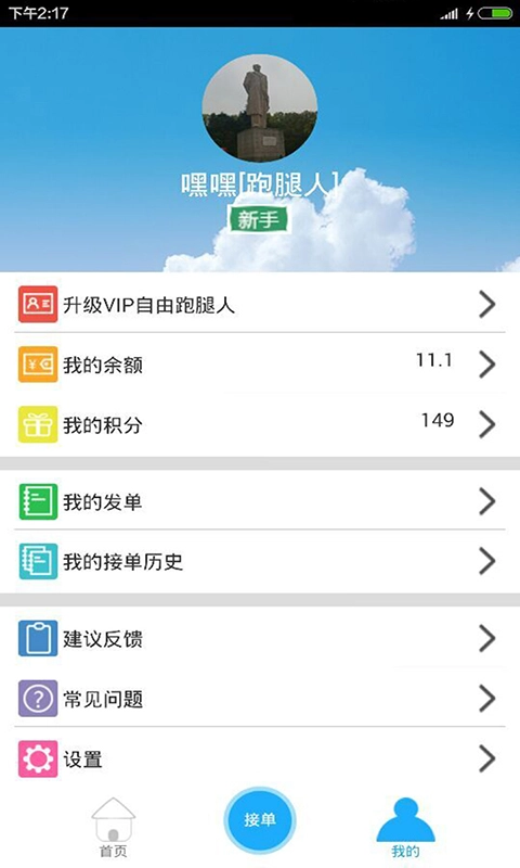 飞毛腿手机版图2