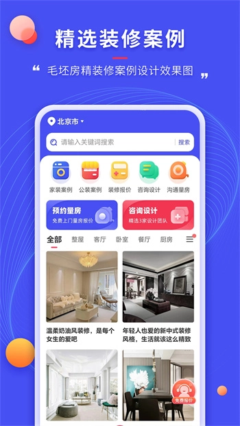 装修家手机版1