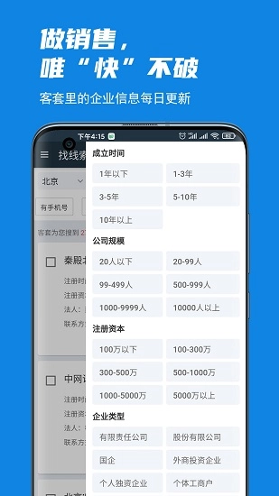客套(企业名录搜索)官方最新版图2