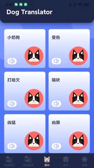 融顺猫狗宠物翻译器软件图2