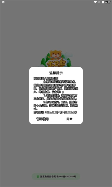 大卫熊英语软件免费版图1