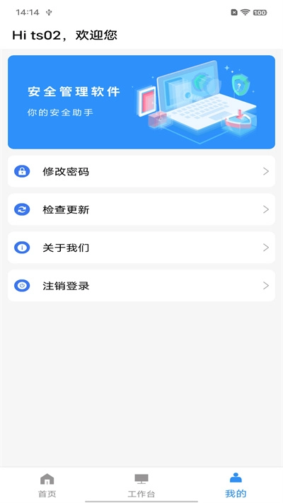 小蓝安全管理官方正版图3