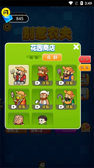 别惹农夫人物选择界面图