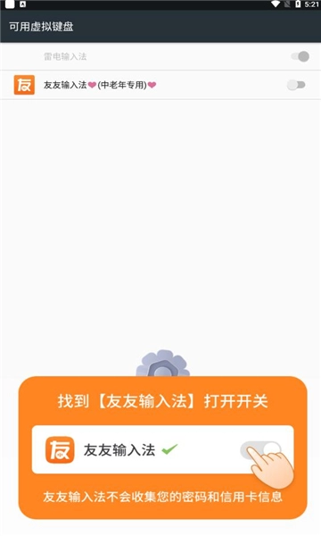 友友输入法免费原版图2