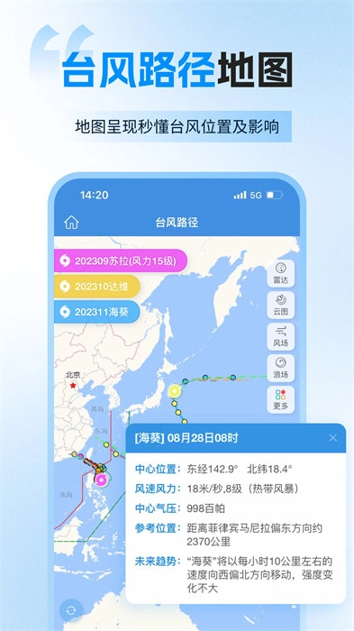 实时台风路径旧版本图2