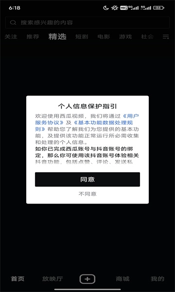 西瓜视频