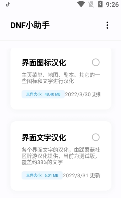 DNF小助手本安卓版-图2