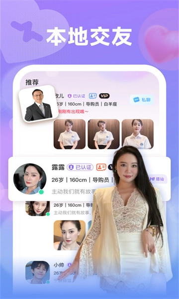 情伴交友软件无广告版-图3