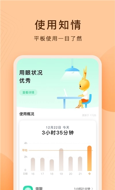 小天才护眼平板通用版图2